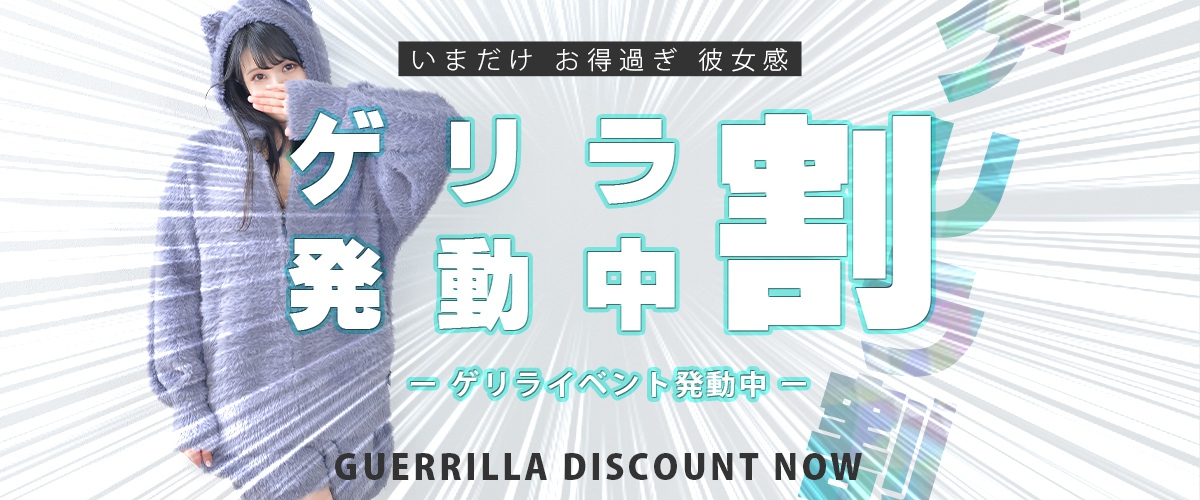 只今からご来店、ご予約のお客様限定!!ゲリライベント開催だよ